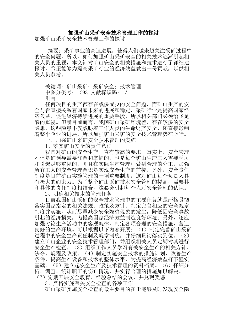 加强矿山采矿安全技术管理工作的探讨_第1页