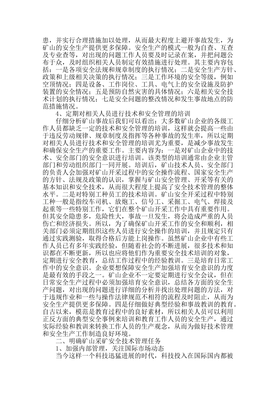 加强矿山采矿安全技术管理工作的探讨_第2页