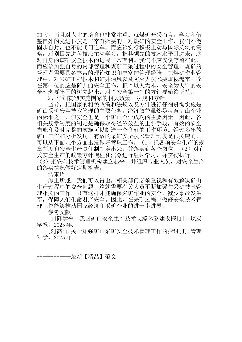 加强矿山采矿安全技术管理工作的探讨_第3页