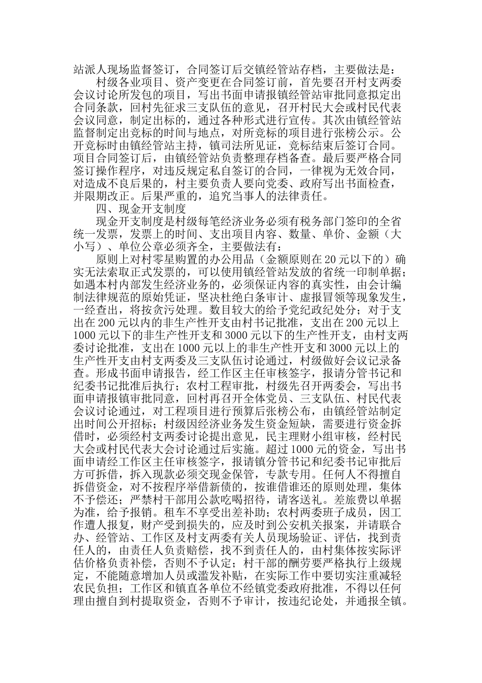 加强监督-完善管理_第2页