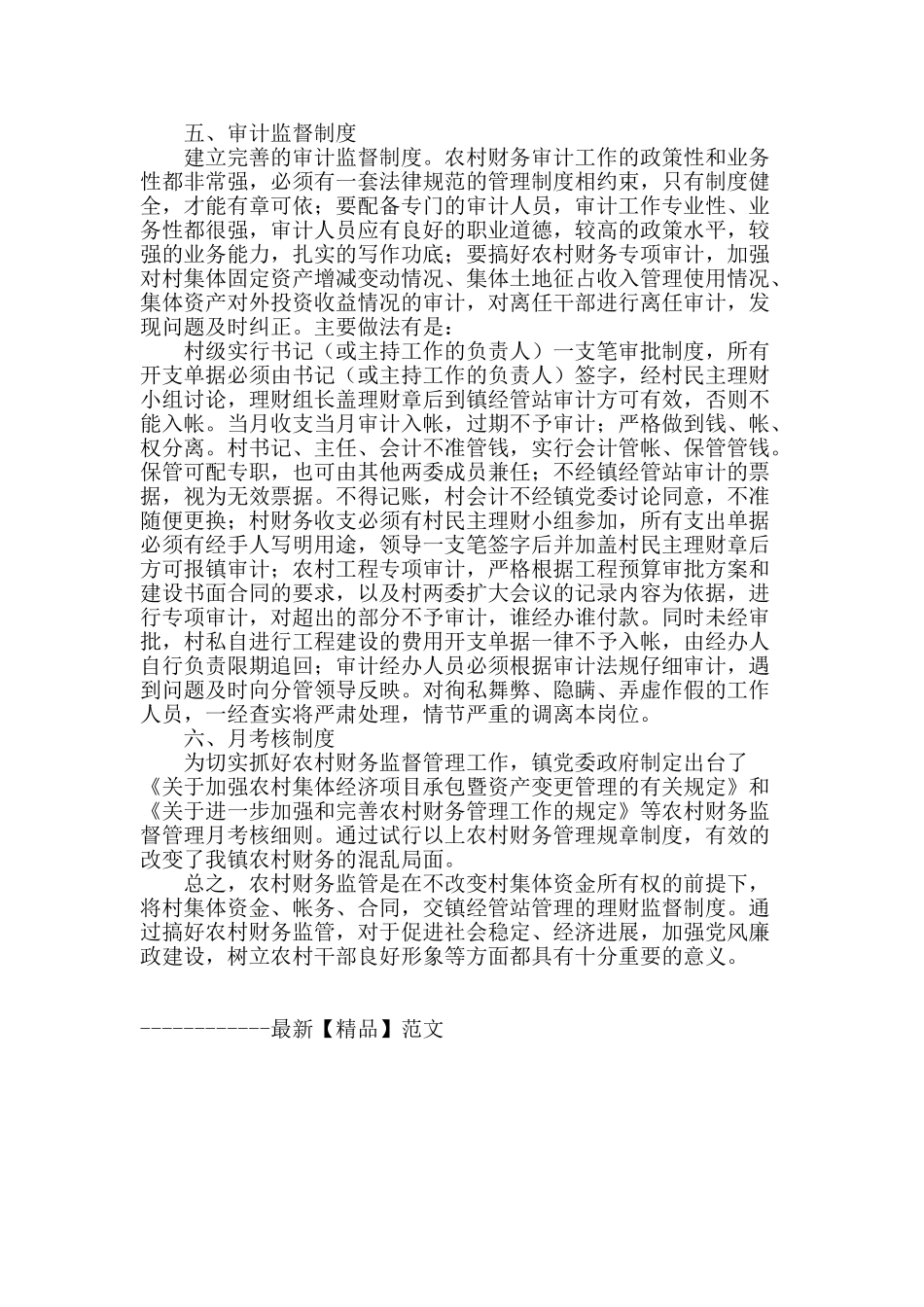 加强监督-完善管理_第3页