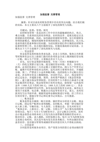 加强监督-完善管理