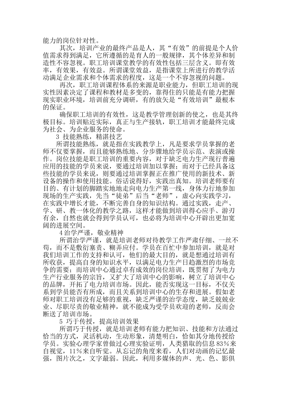 加强电力职工培训工作的几点思考_第2页