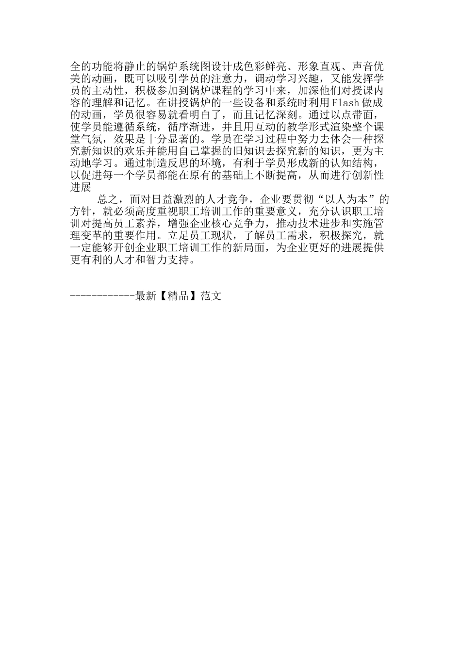 加强电力职工培训工作的几点思考_第3页