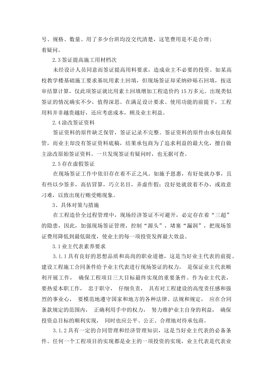 加强签证管理-降低工程造价_第2页