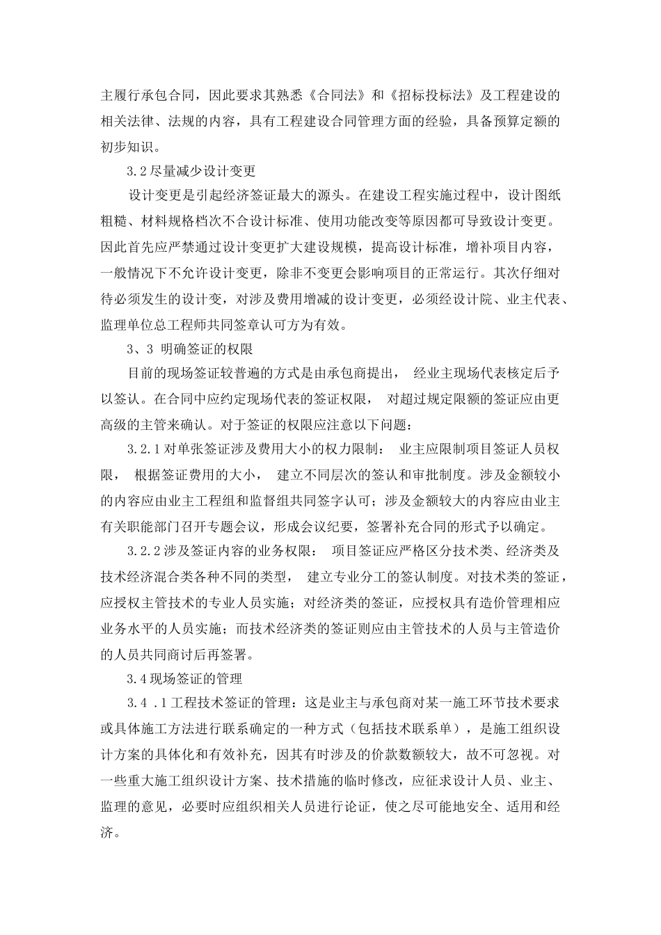 加强签证管理-降低工程造价_第3页