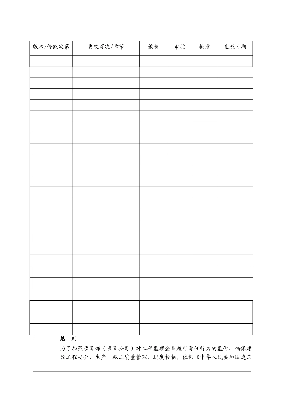 加强监理企业履行监理责任监管的管理规定_第2页