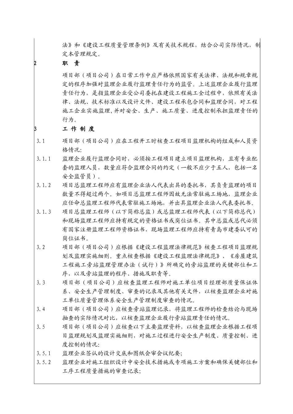 加强监理企业履行监理责任监管的管理规定_第3页