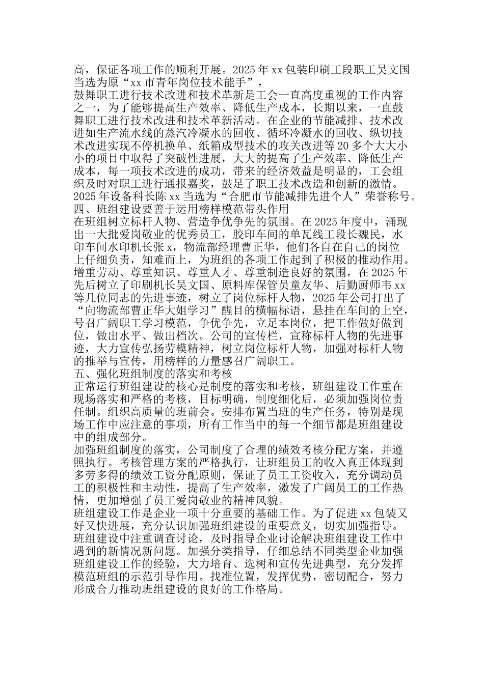 加强班组建设-创建文明示范岗_第2页