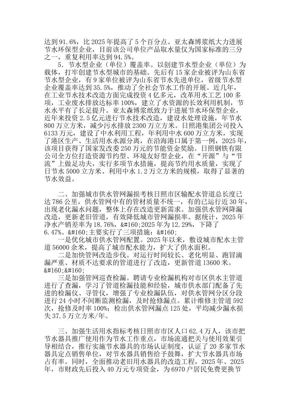 加强节水统计管理-促进水资源长效利用_第2页