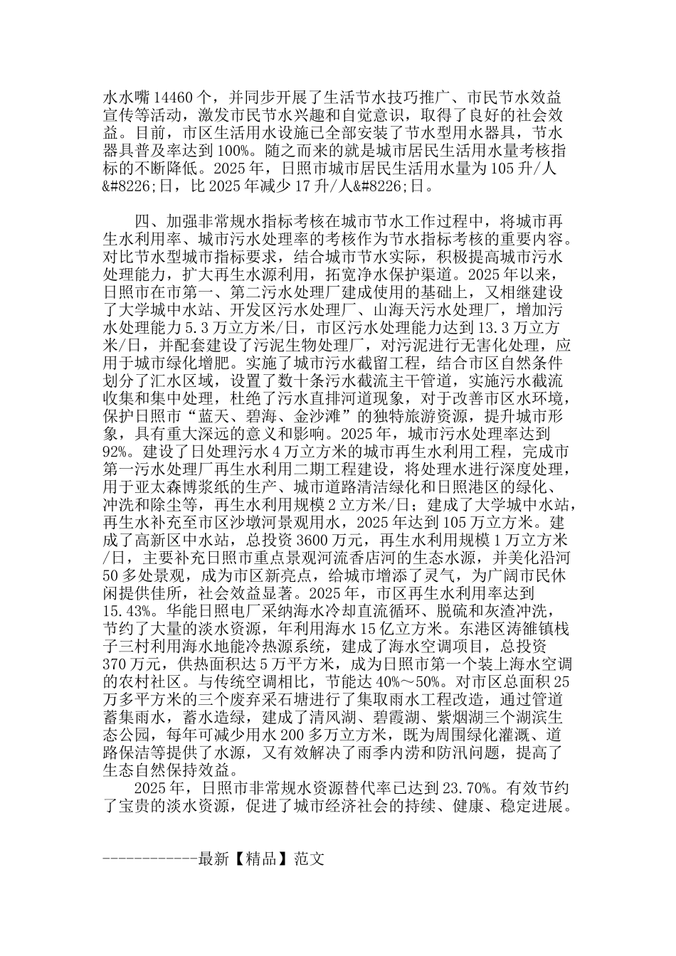 加强节水统计管理-促进水资源长效利用_第3页