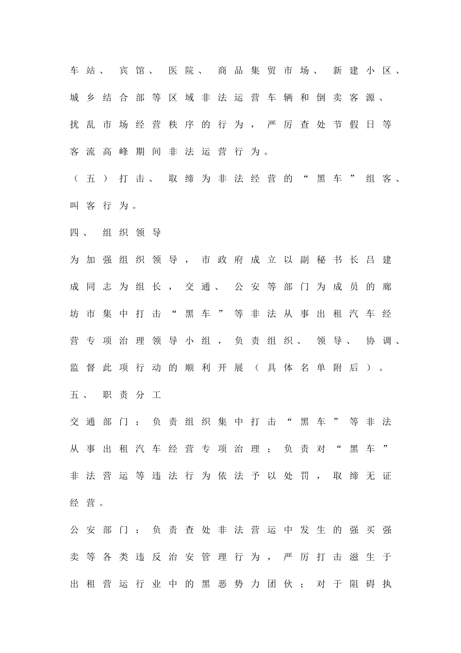 加强综治非法经营出租车实施办法精品策划方案_第3页