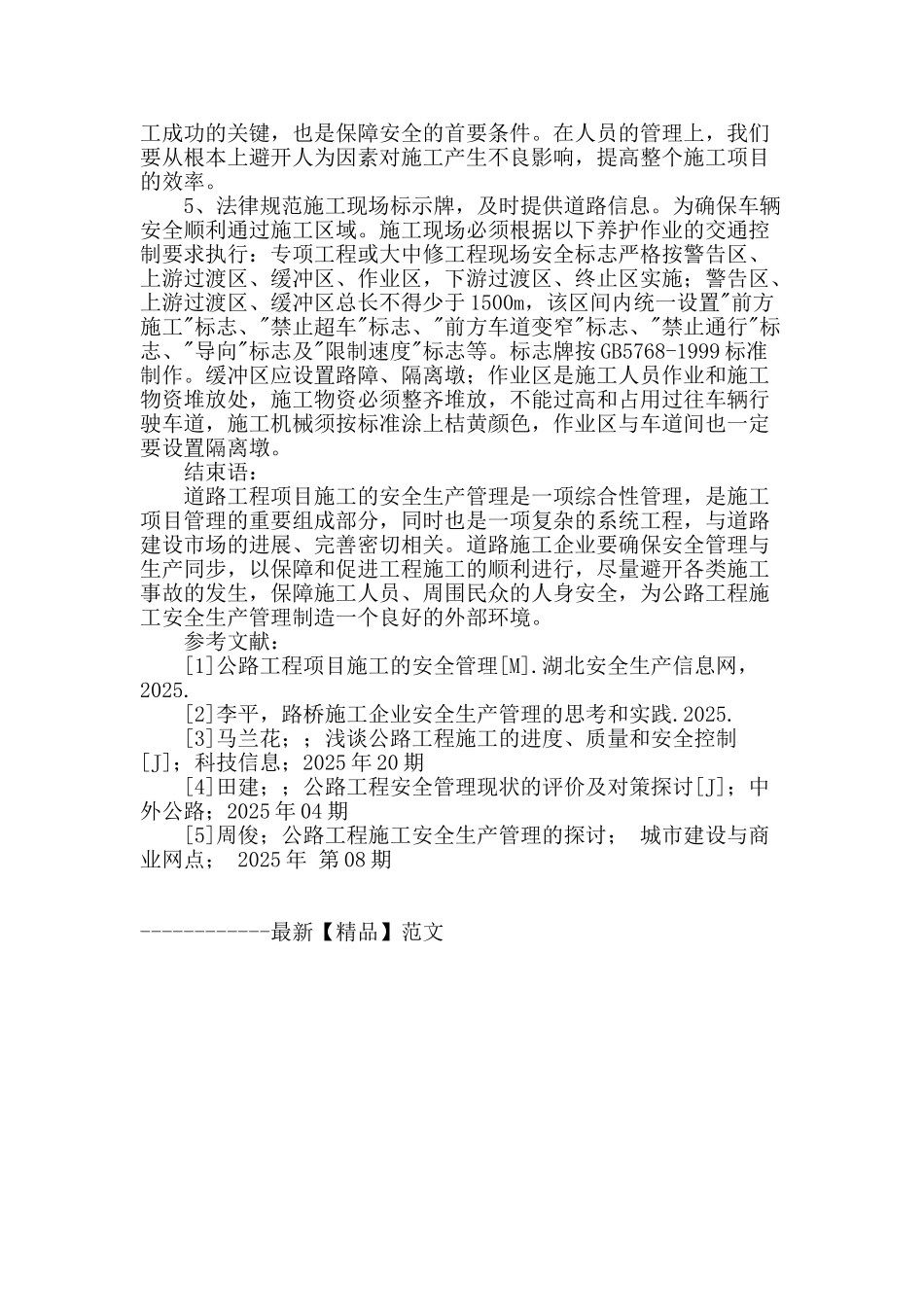 加强道路工程施工安全管理的探讨_第3页
