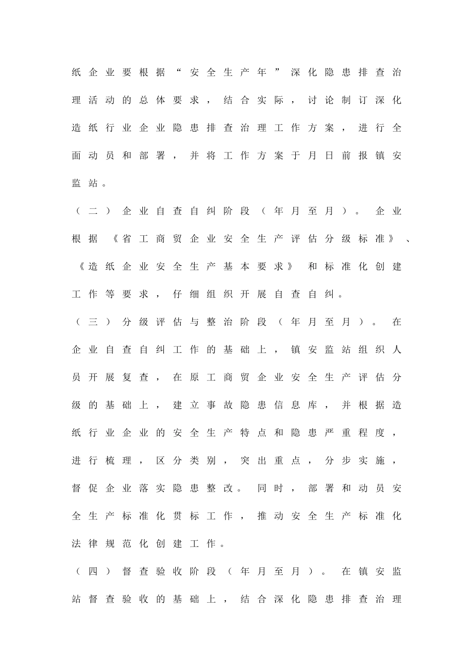 加强造纸隐患排查综治办法精品策划方案_第3页