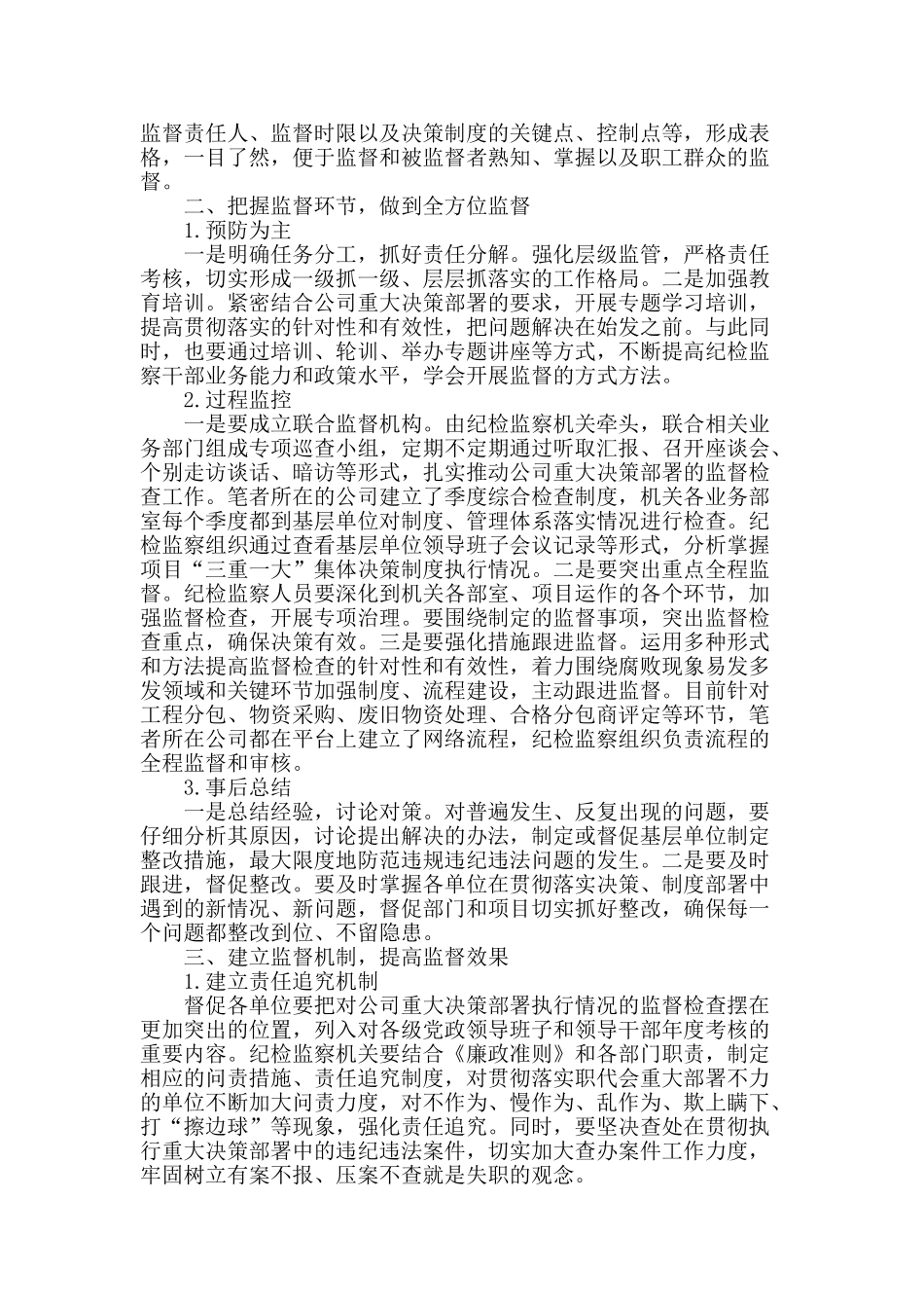 加强重大决策制度落实监督-提高企业执行力_第2页