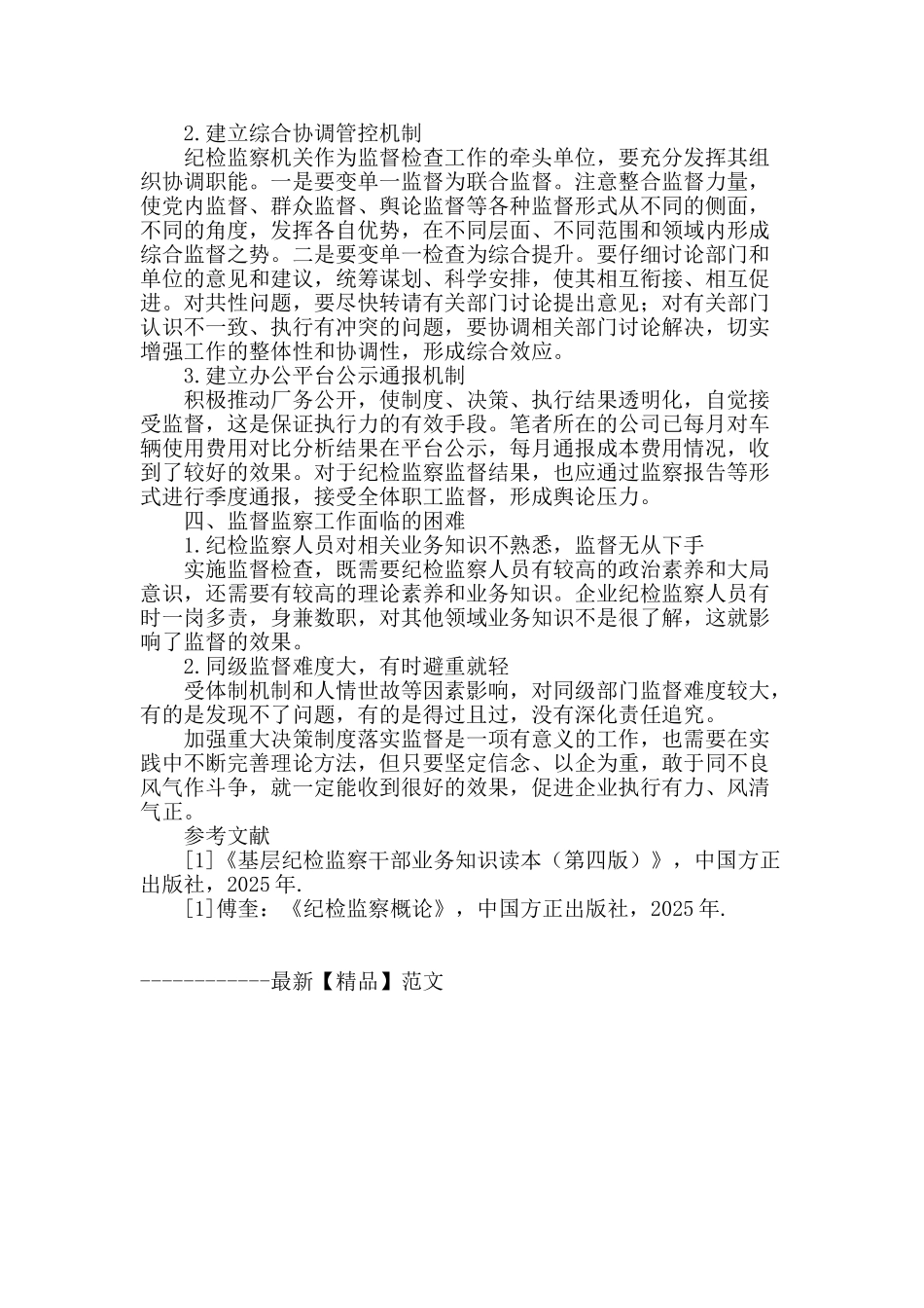 加强重大决策制度落实监督-提高企业执行力_第3页