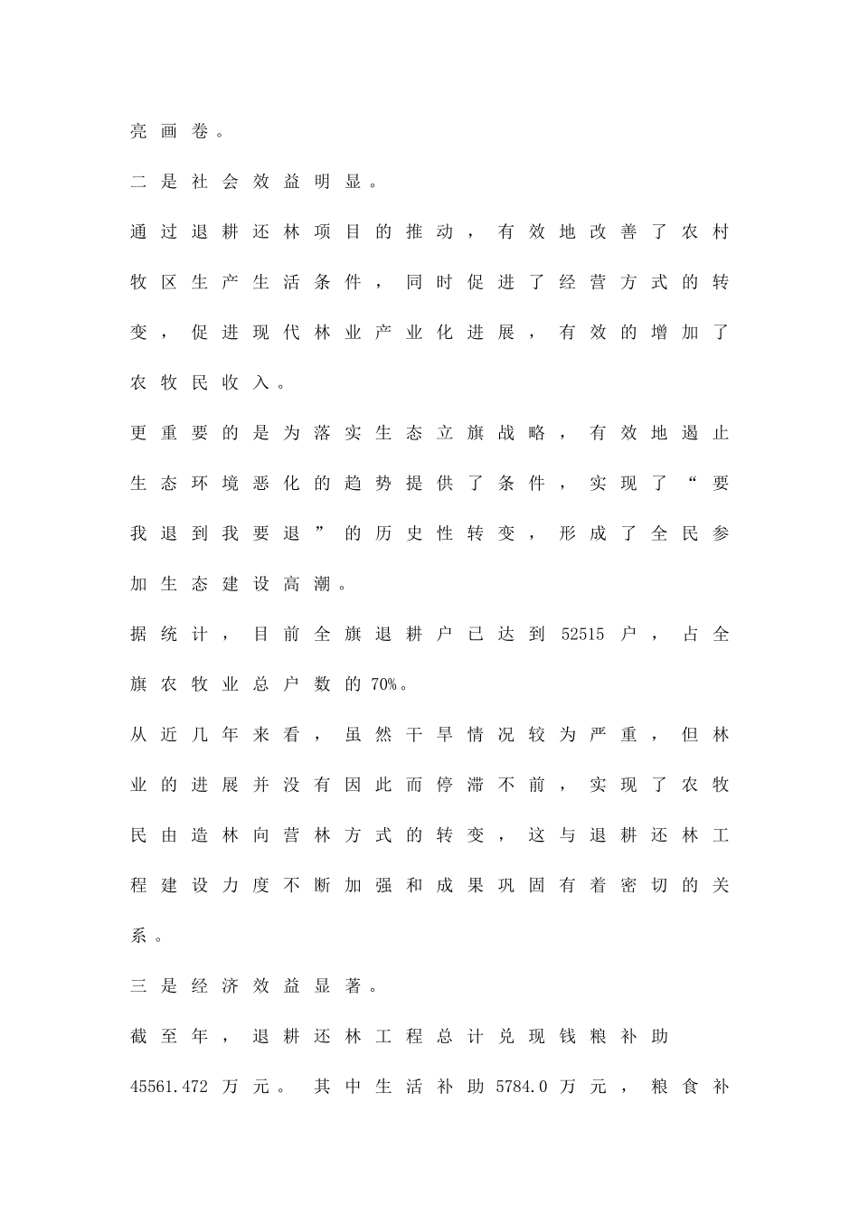 加强退耕还林项目实施方案精品策划方案_第2页