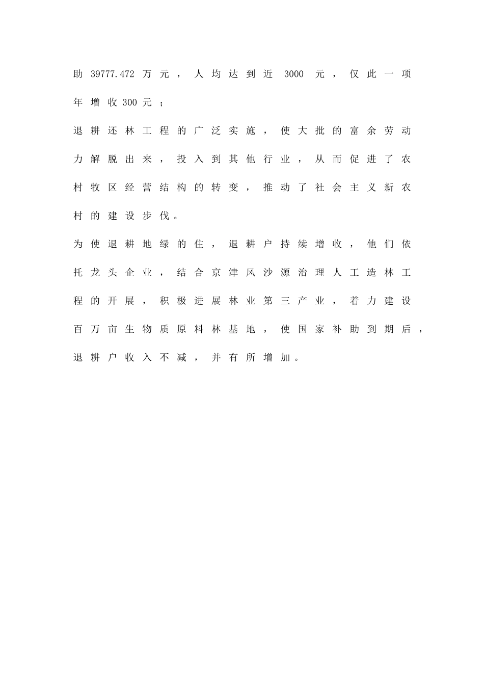 加强退耕还林项目实施方案精品策划方案_第3页