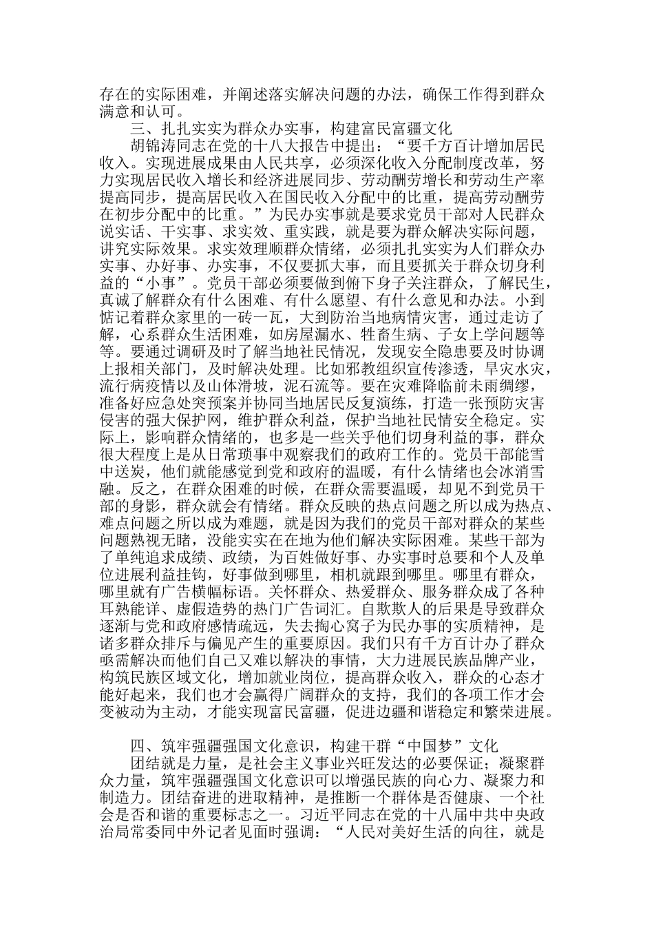 加强边防干群融合-共筑边疆边防干群_第2页