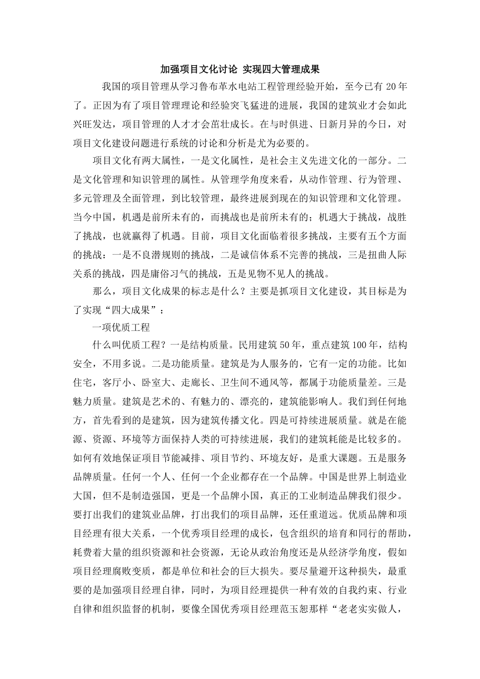 加强项目文化研究-实现四大管理成果_第1页