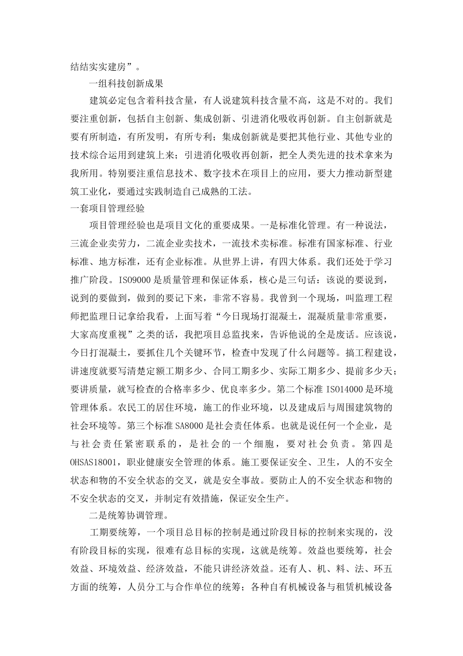 加强项目文化研究-实现四大管理成果_第2页
