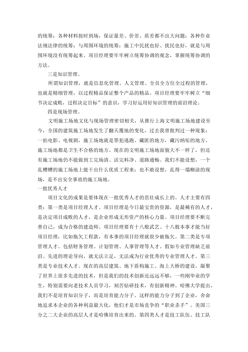 加强项目文化研究-实现四大管理成果_第3页