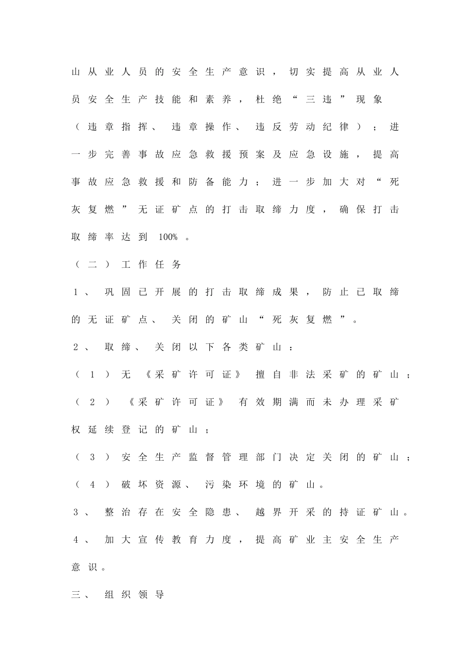 加强非煤矿山管治方案精品策划方案_第2页