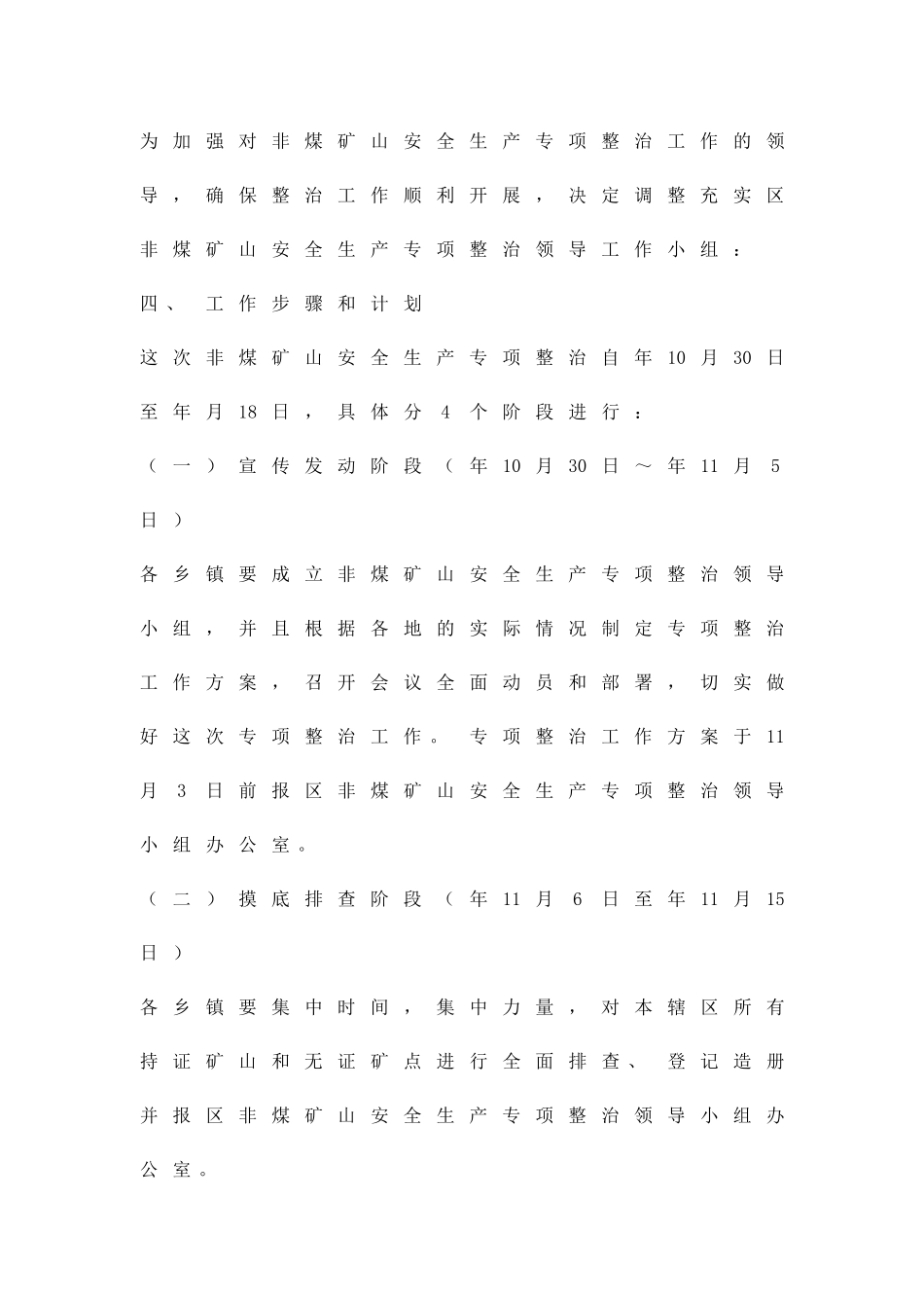 加强非煤矿山管治方案精品策划方案_第3页
