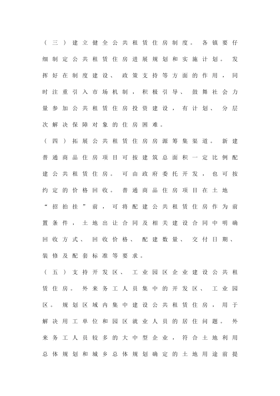 加快保障性安居工程建造管治方案精品策划方案_第2页