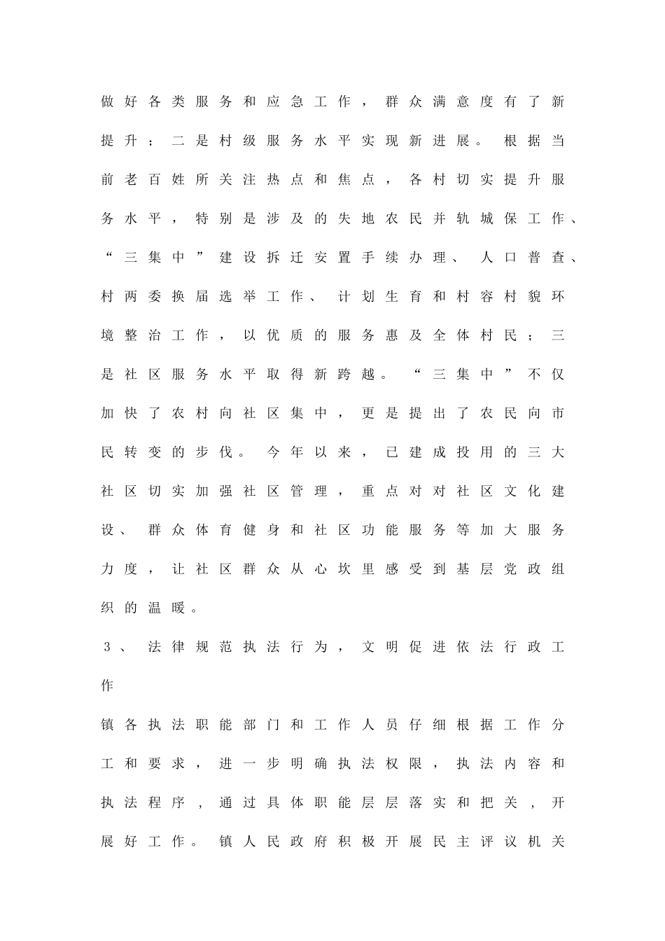 加快依法行政工作方案精品策划方案_第2页