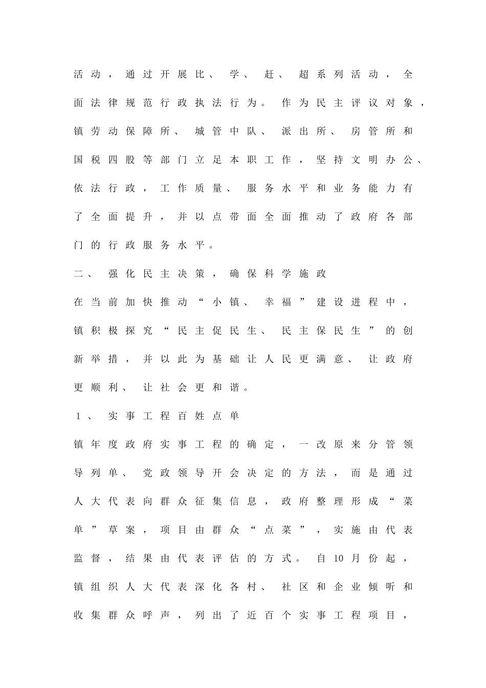 加快依法行政工作方案精品策划方案_第3页