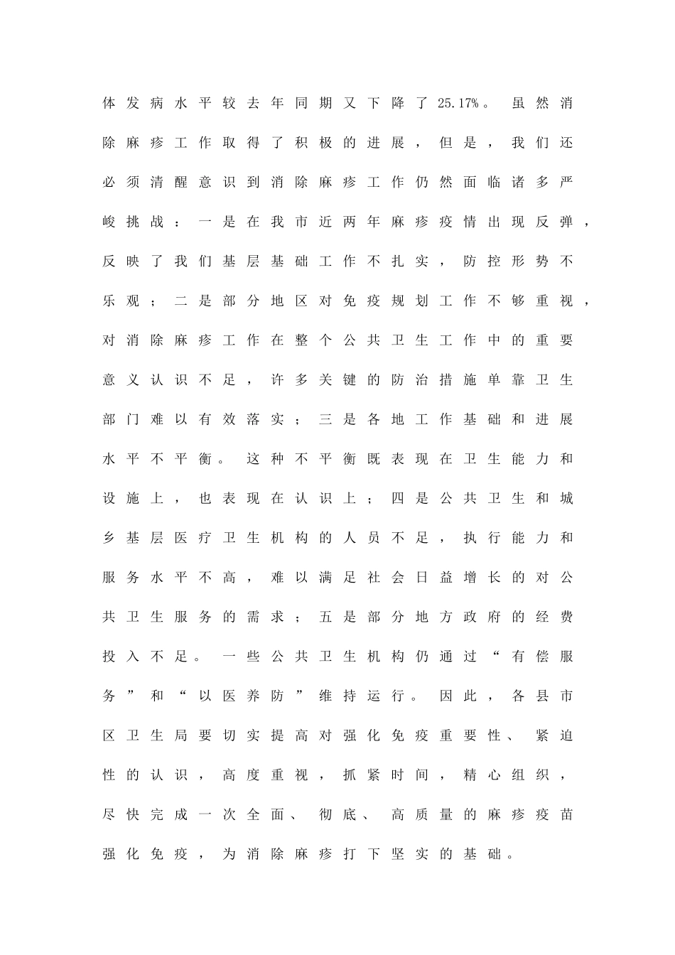 加强麻疹免疫汇报方案精品策划方案_第2页