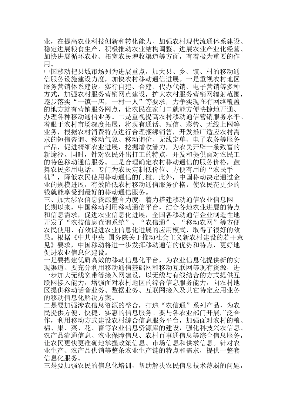 加快农村移动通信建设_第2页