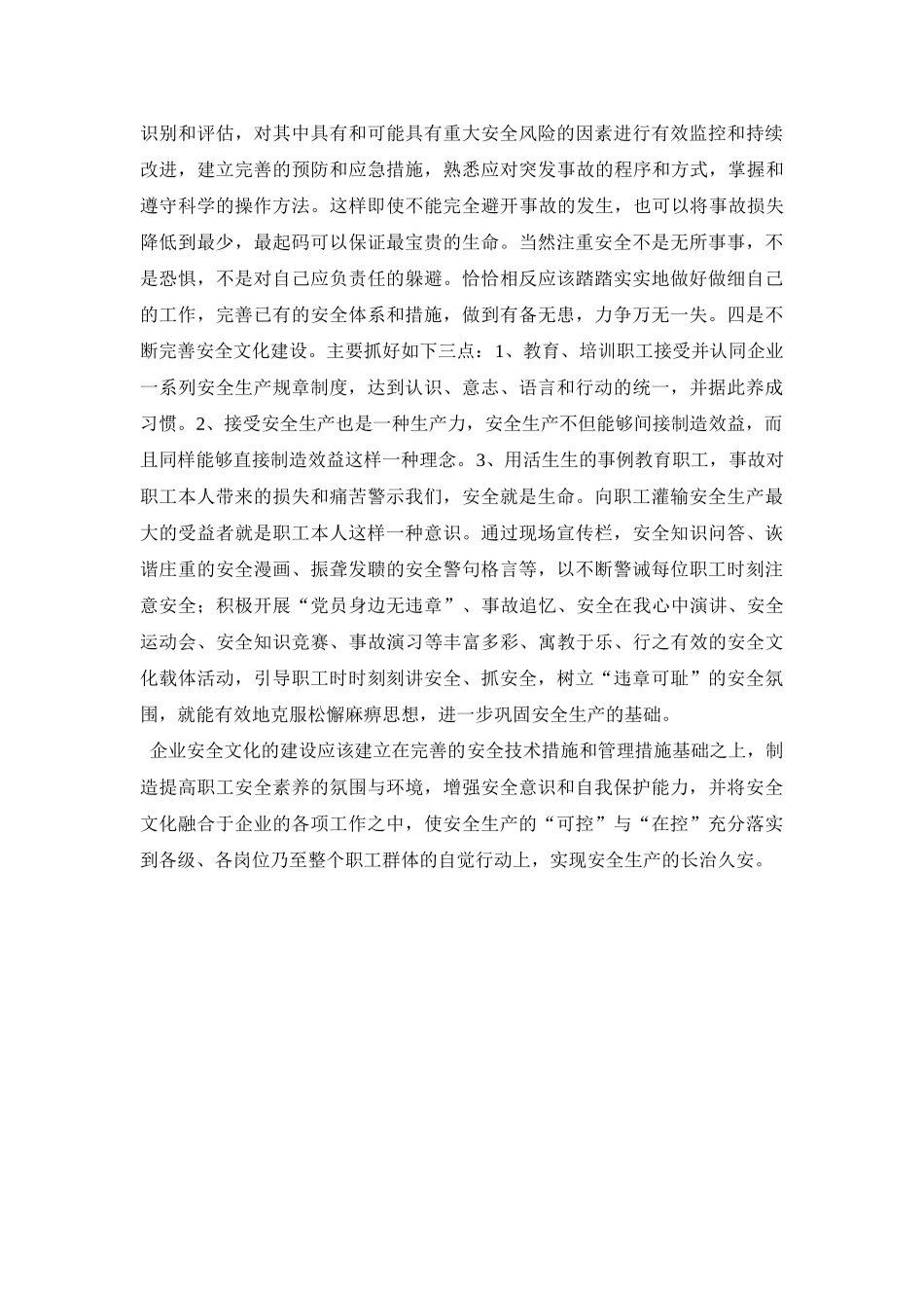 加快安全文化建设-筑牢企业发展基石_第3页