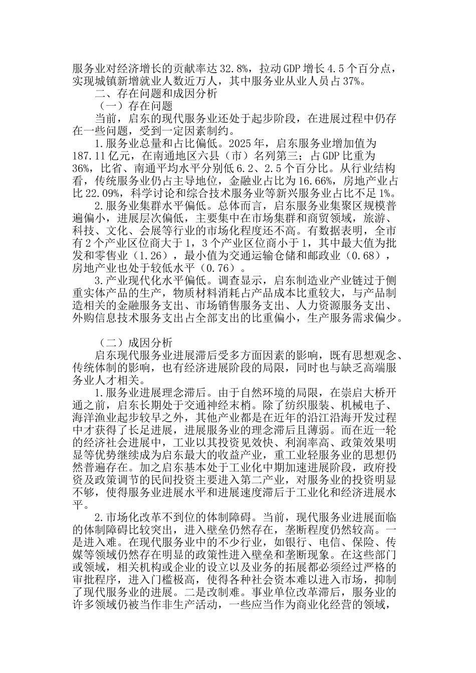 加快发展现代服务业的实践和思考_第2页