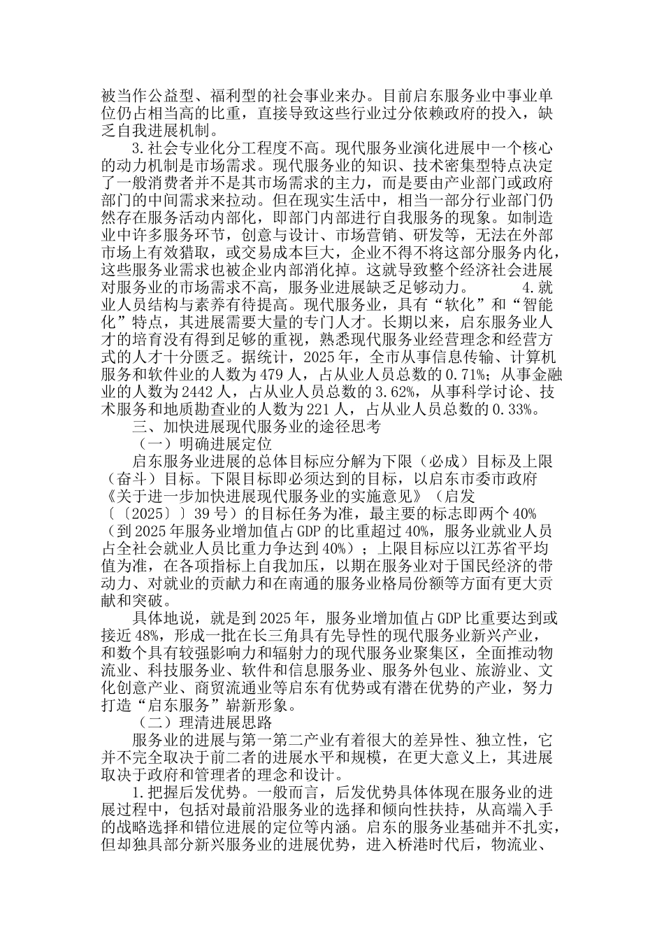 加快发展现代服务业的实践和思考_第3页