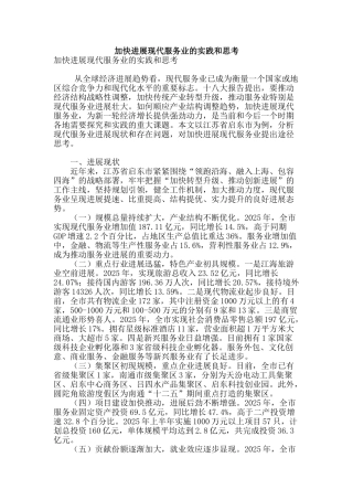 加快发展现代服务业的实践和思考