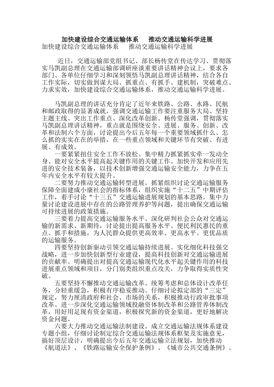 加快建设综合交通运输体系---推进交通运输科学发展_第1页