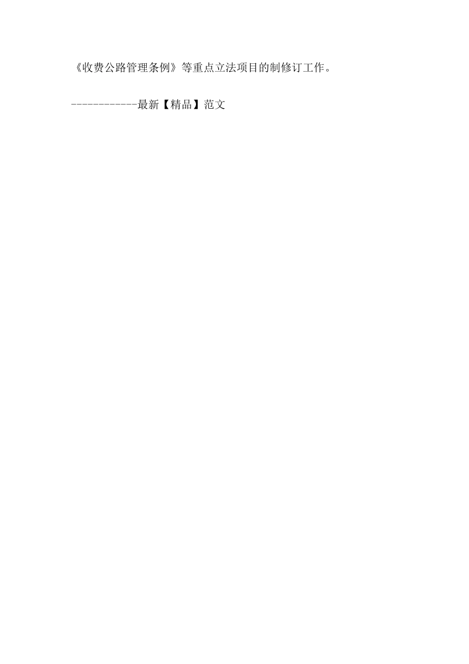 加快建设综合交通运输体系---推进交通运输科学发展_第2页