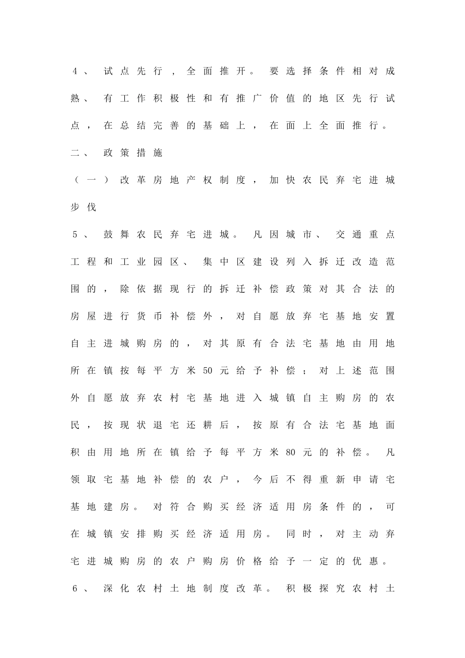 加快城镇化进程管治方案精品策划方案_第2页