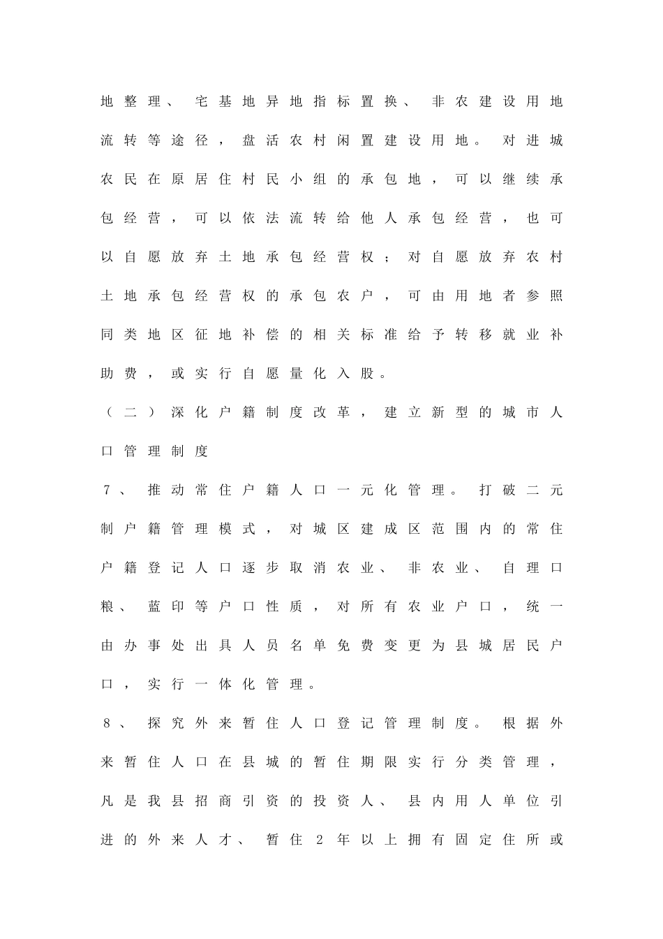 加快城镇化进程管治方案精品策划方案_第3页