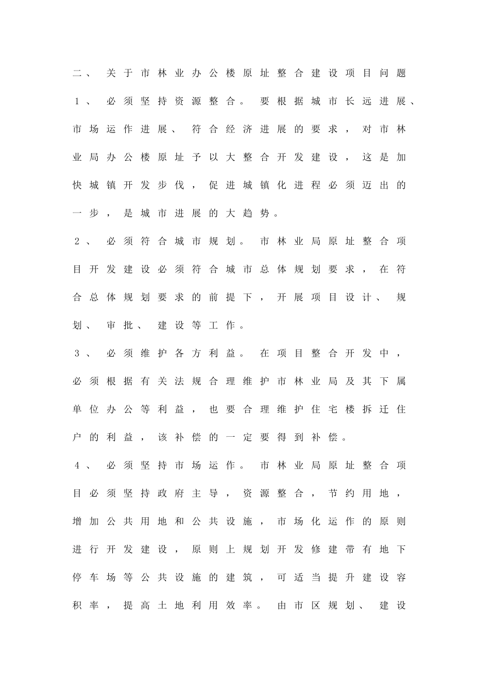 加快市区项目建设进程实施方案精品策划方案_第3页