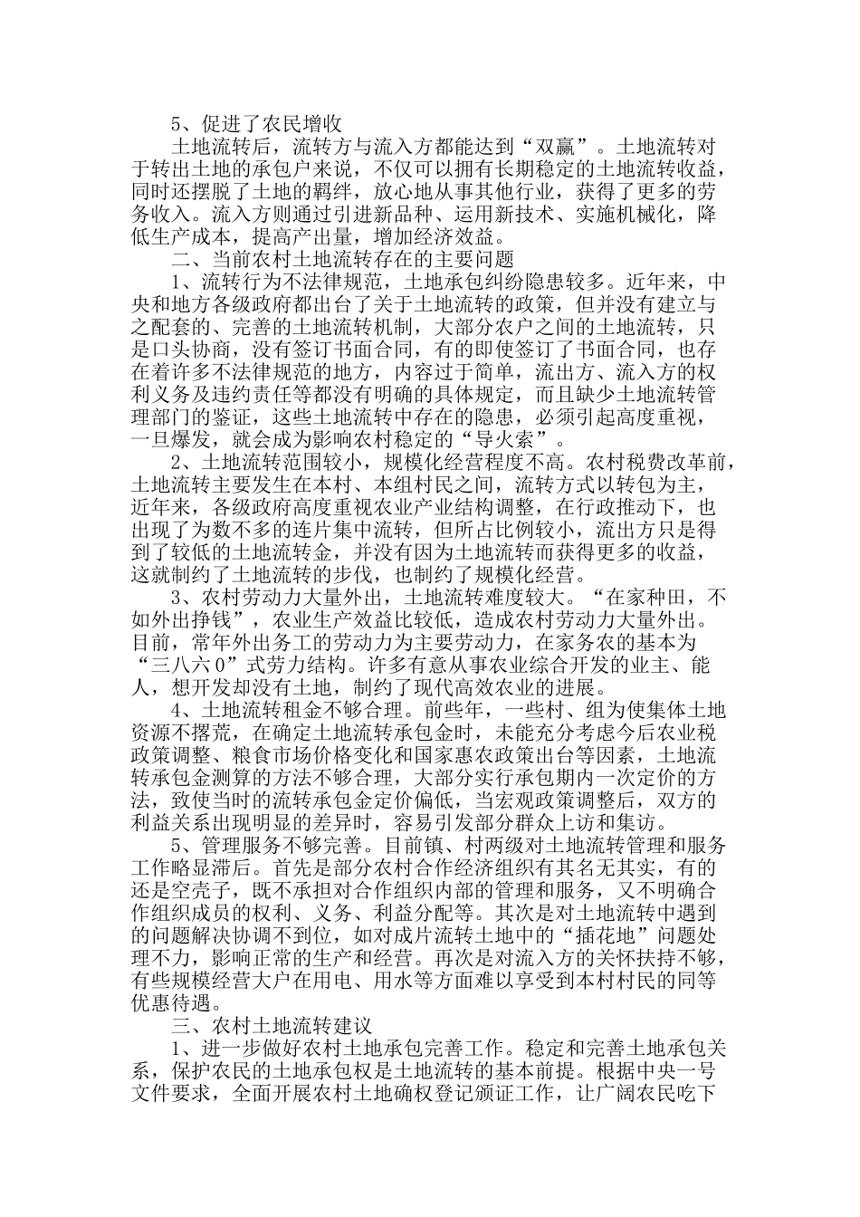 加快土地流转-促进土地适度规模经营_第2页