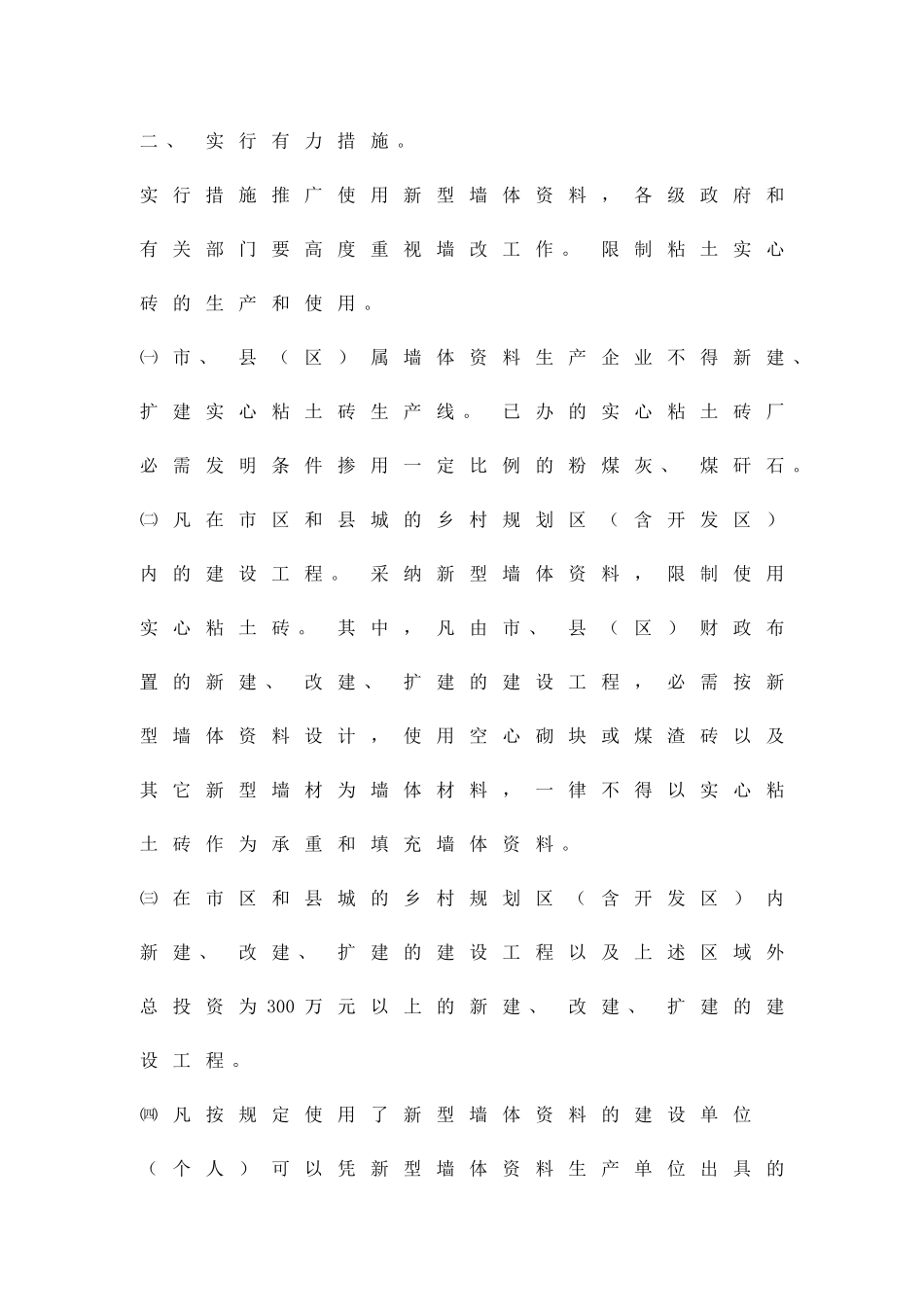 加快墙体材料改革的工作意见精品策划方案_第2页