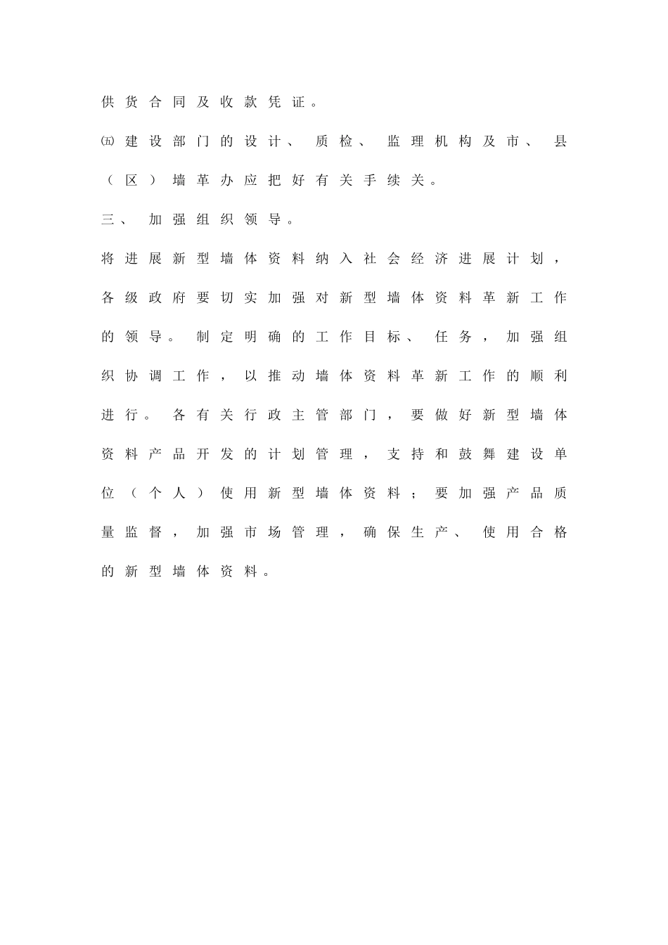 加快墙体材料改革的工作意见精品策划方案_第3页