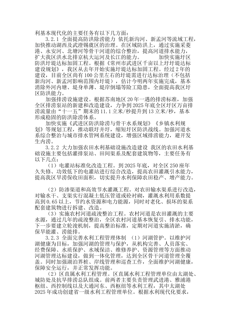加快实现武进区水利现代化的研究与思考_第3页
