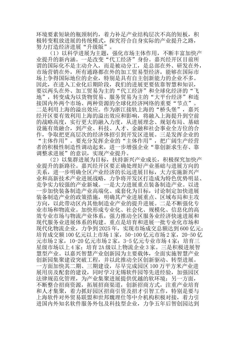 加快开发区产业提升思考_第2页
