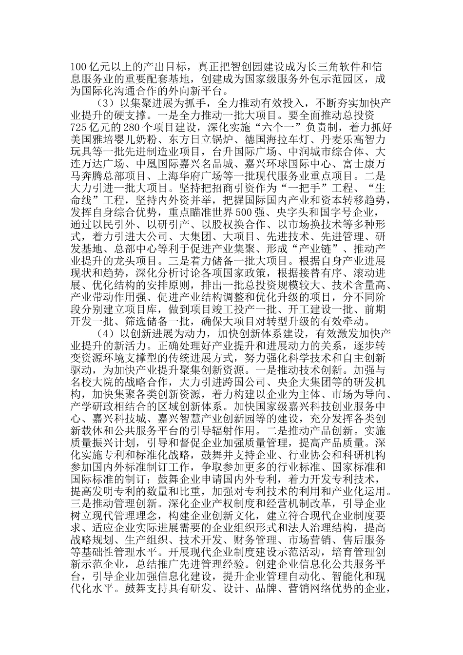 加快开发区产业提升思考_第3页
