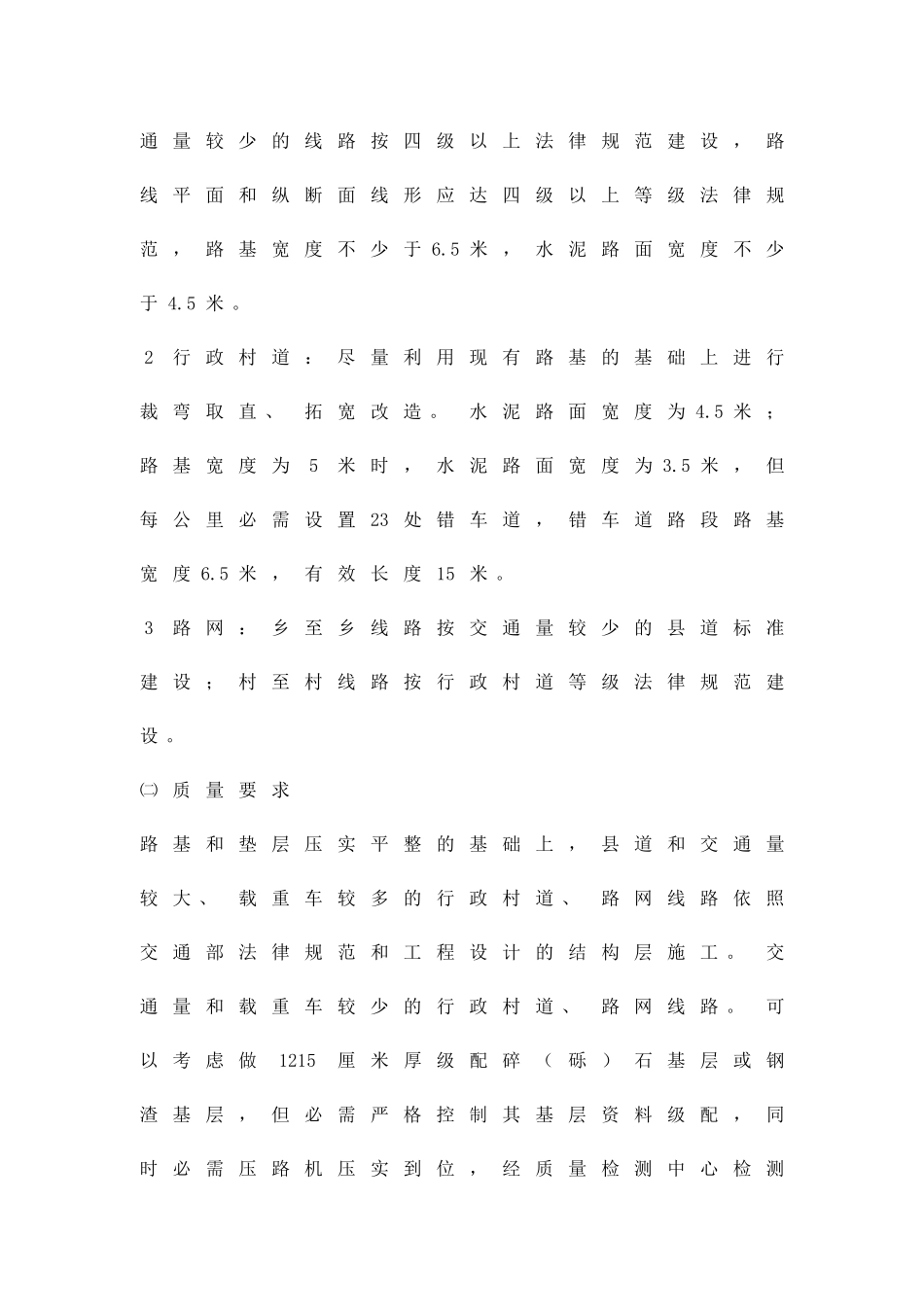加快我市农村公路建设的实施方案精品策划方案_第2页