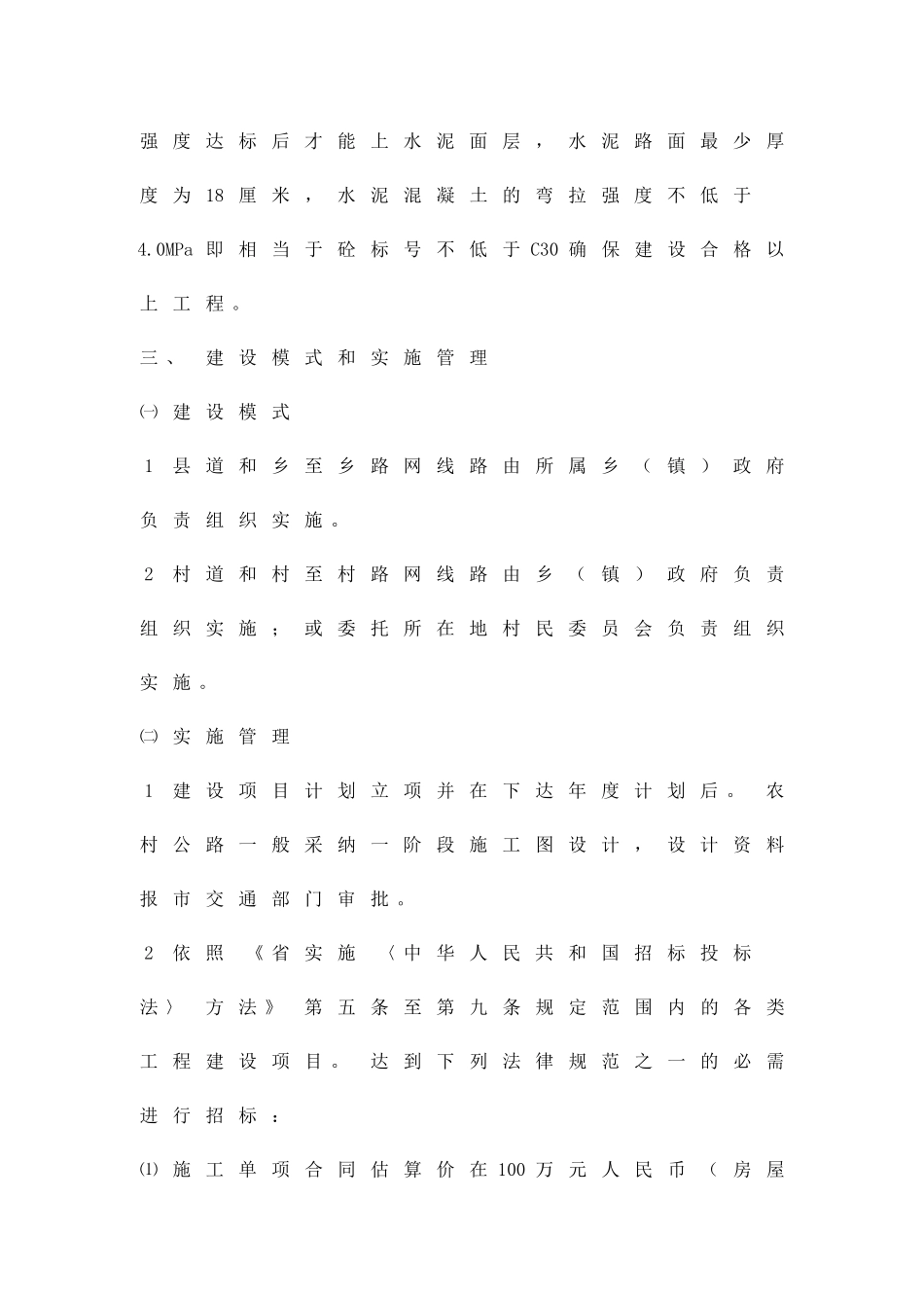 加快我市农村公路建设的实施方案精品策划方案_第3页